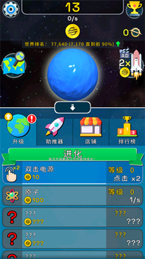 星球进化模拟器无限金币版(4)