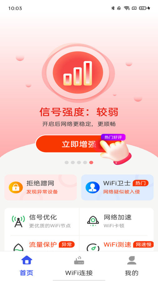 万能WiFi天天连(4)