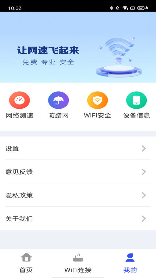 万能WiFi天天连.jpg