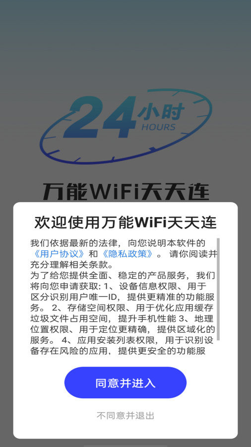 万能WiFi天天连.jpg
