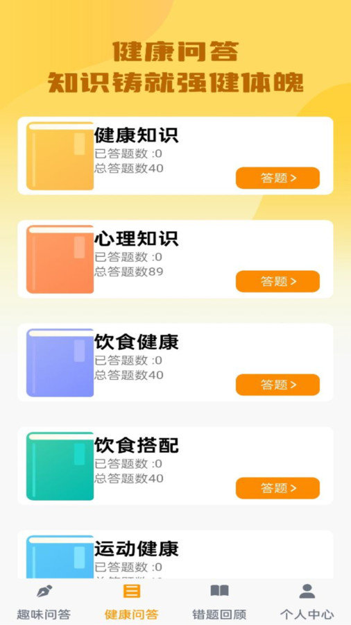 榜上答题王(3)