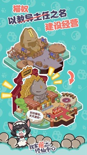 我家猫开的修仙中心免广告(1)