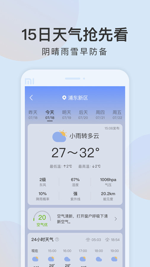 清雨天气(1)