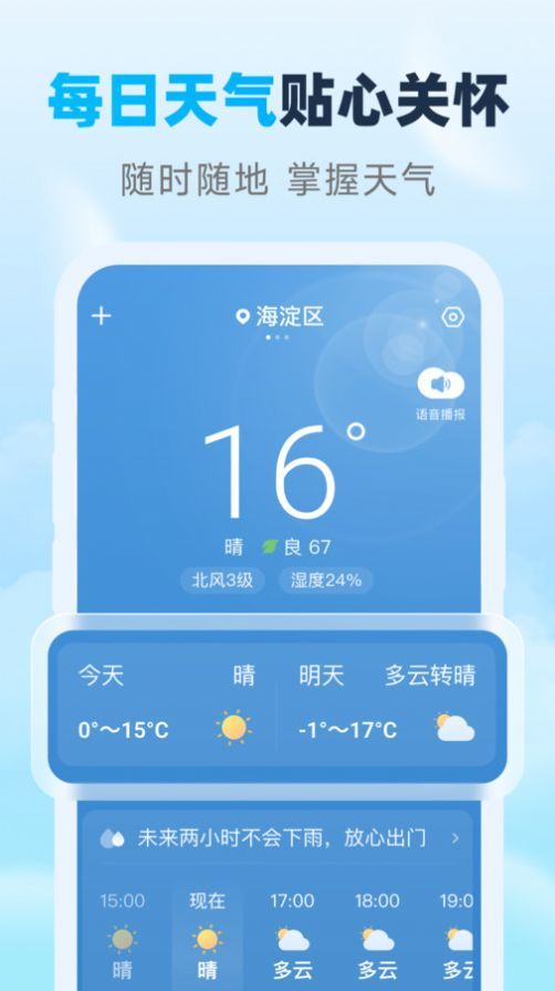 瑞时天气(2)