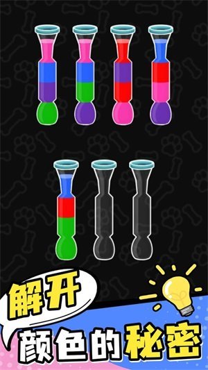 彩色水排序水难题(1)