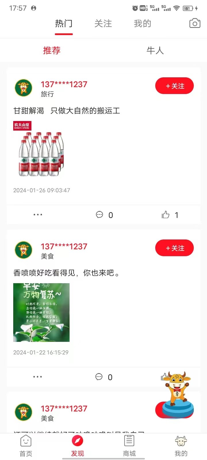 五牛惠生活(2)
