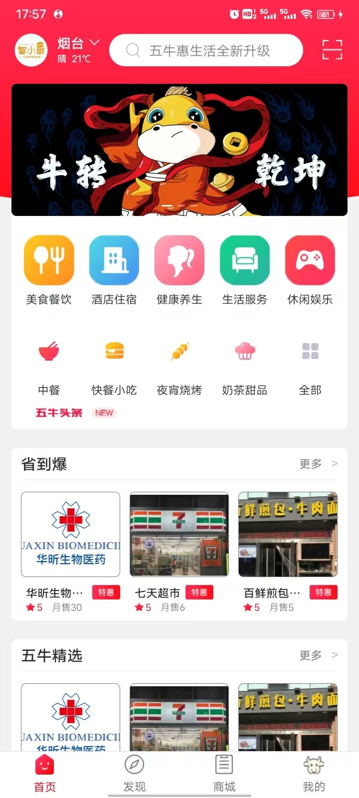 五牛惠生活(3)