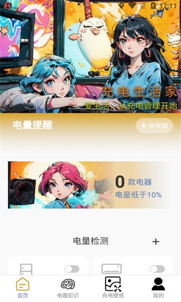 充电生活家(2)