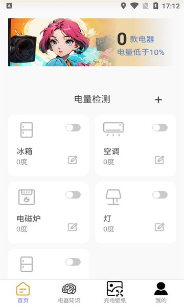 充电生活家(1)