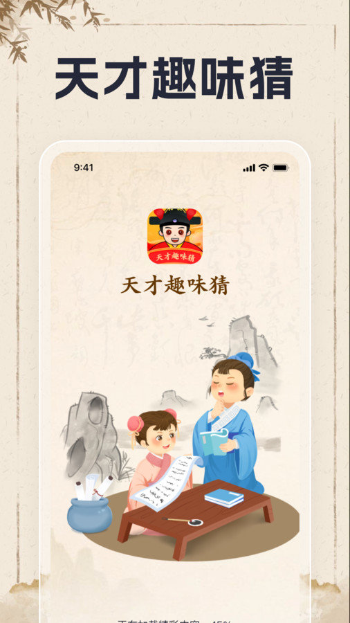 天才趣味猜(4)