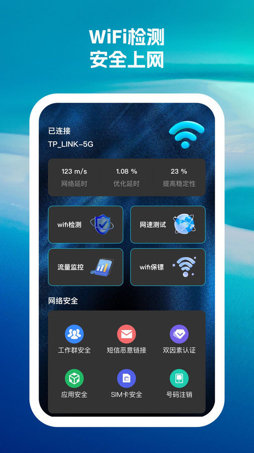 惊风wifi助手(3)
