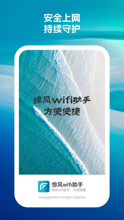 惊风wifi助手.jpg