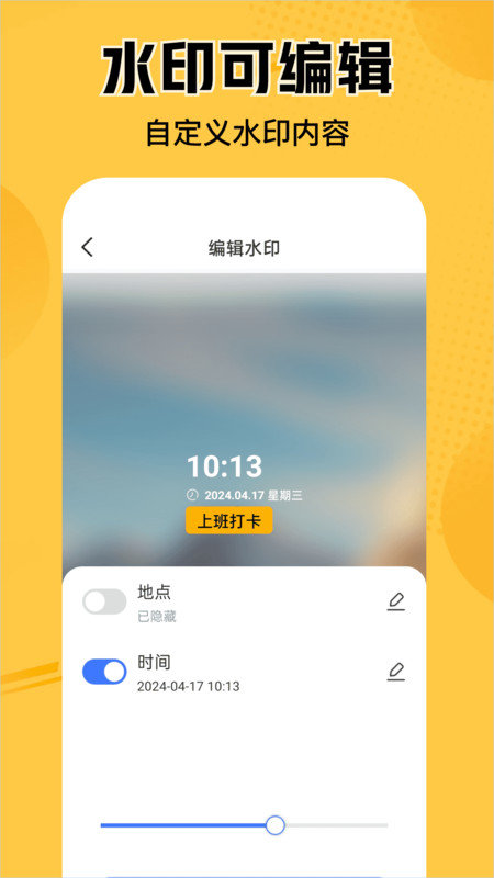 水印相机记录(3)