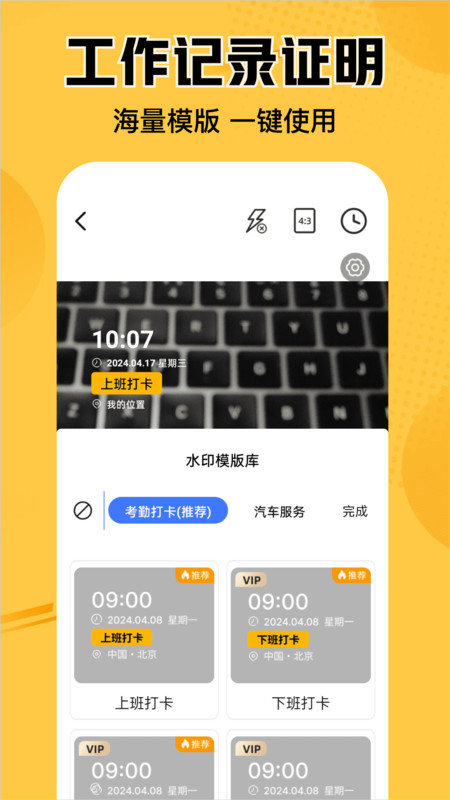 水印相机记录(2)