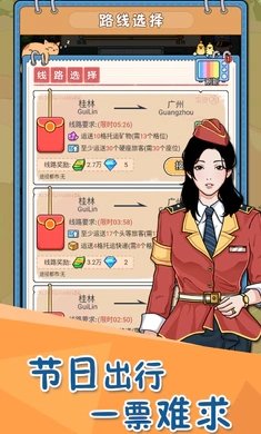 火车站模拟器无限金币免广告(4)