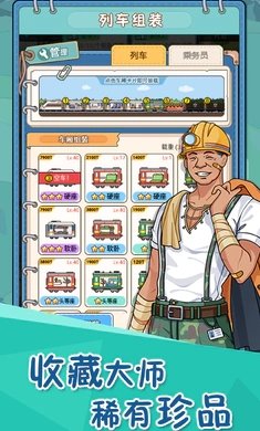 火车站模拟器无限金币免广告.jpg