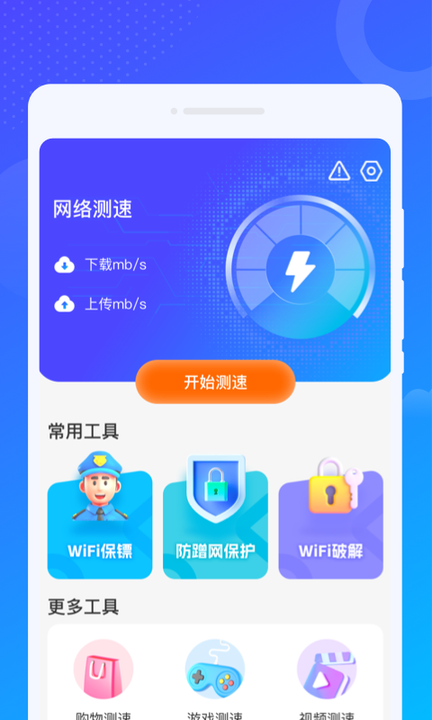 爻爻WiFi大师(3)
