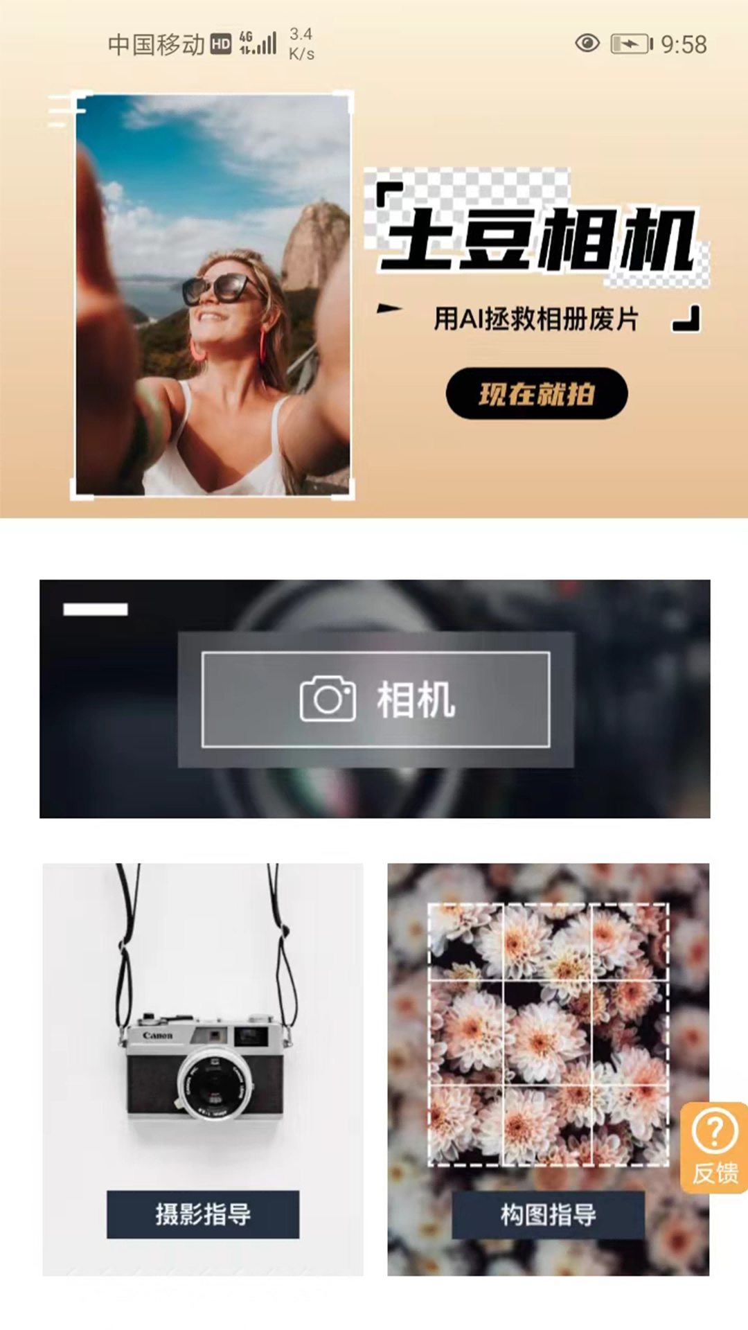 土豆AI相机(4)