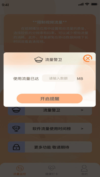 喜乐流量精灵(1)