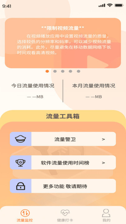 喜乐流量精灵(3)
