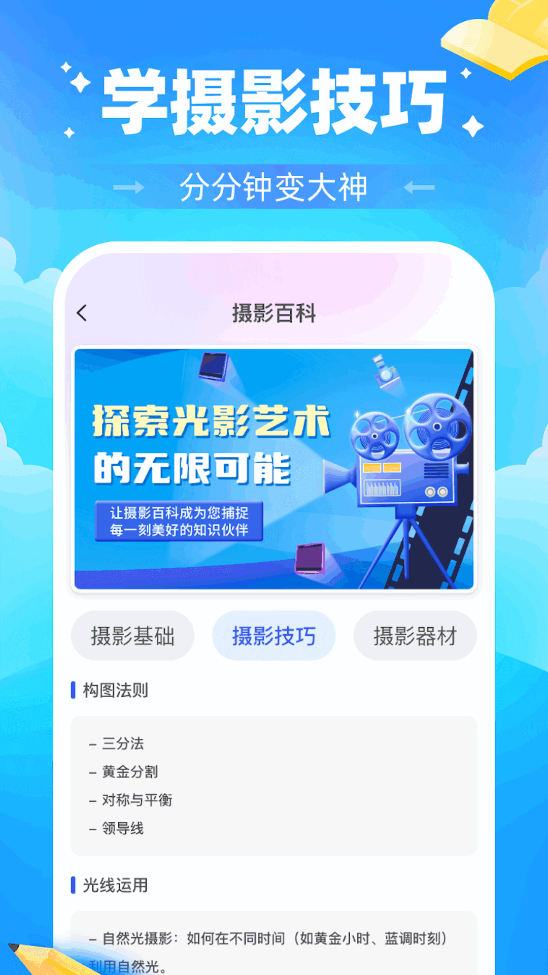 光影捕捉器(2)