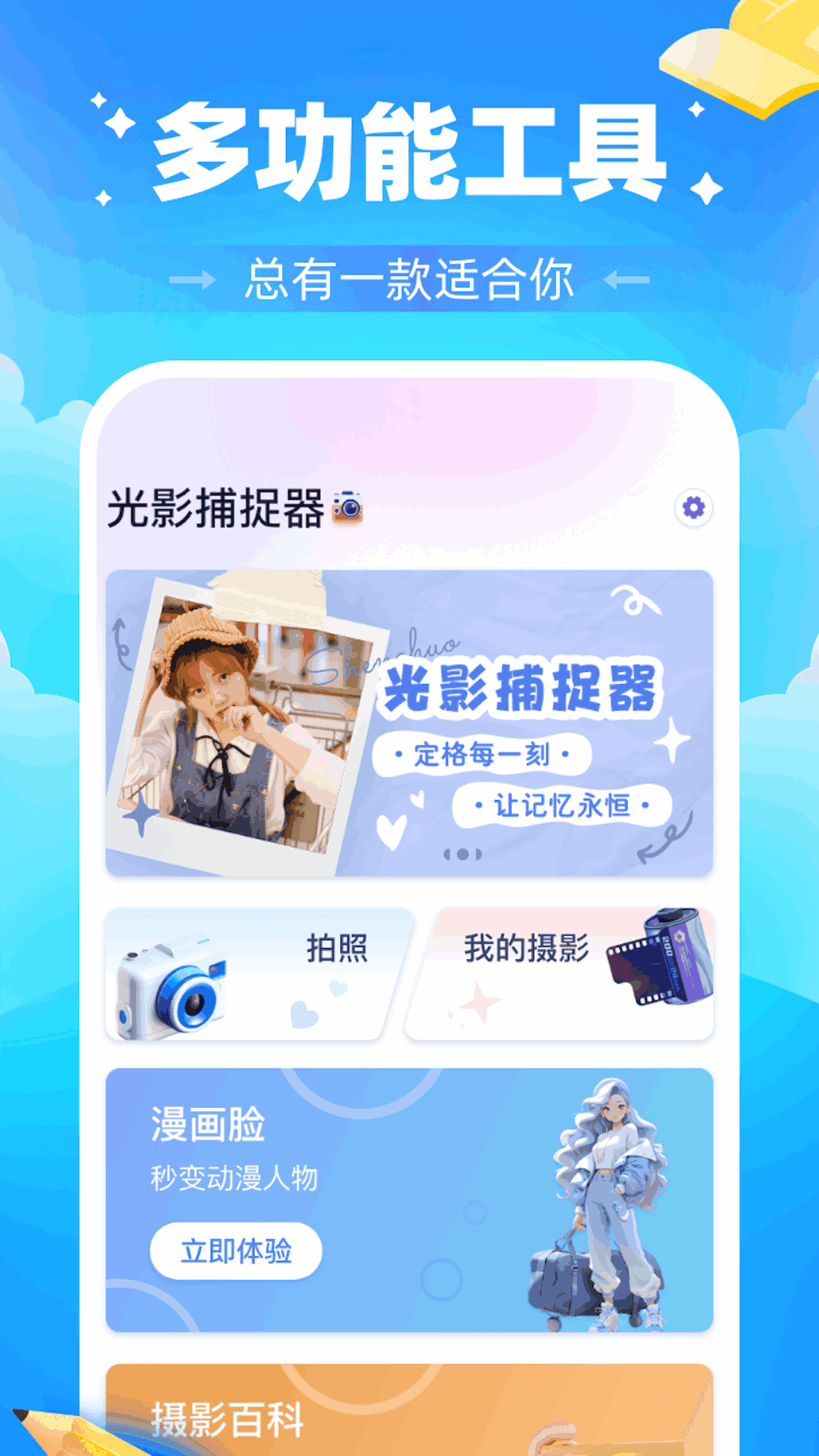 光影捕捉器(3)