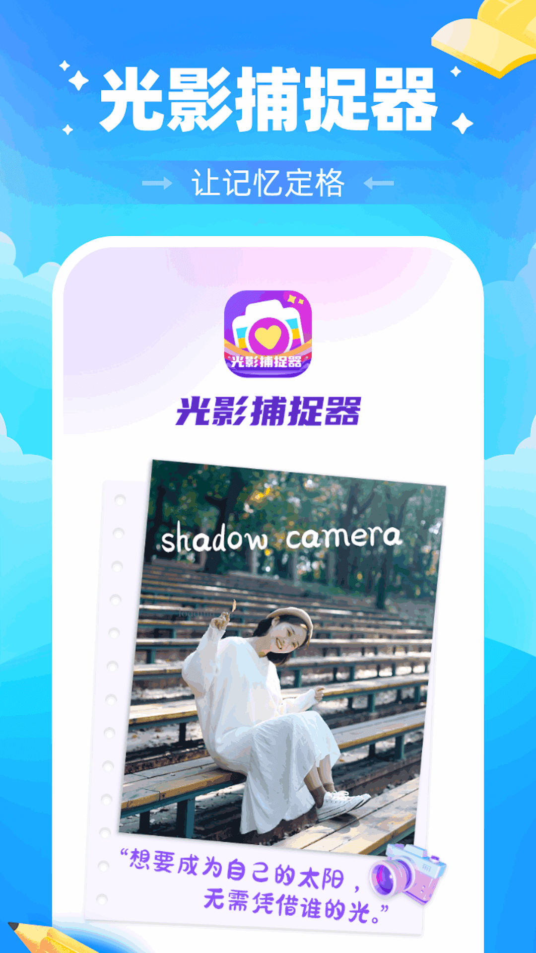 光影捕捉器(4)