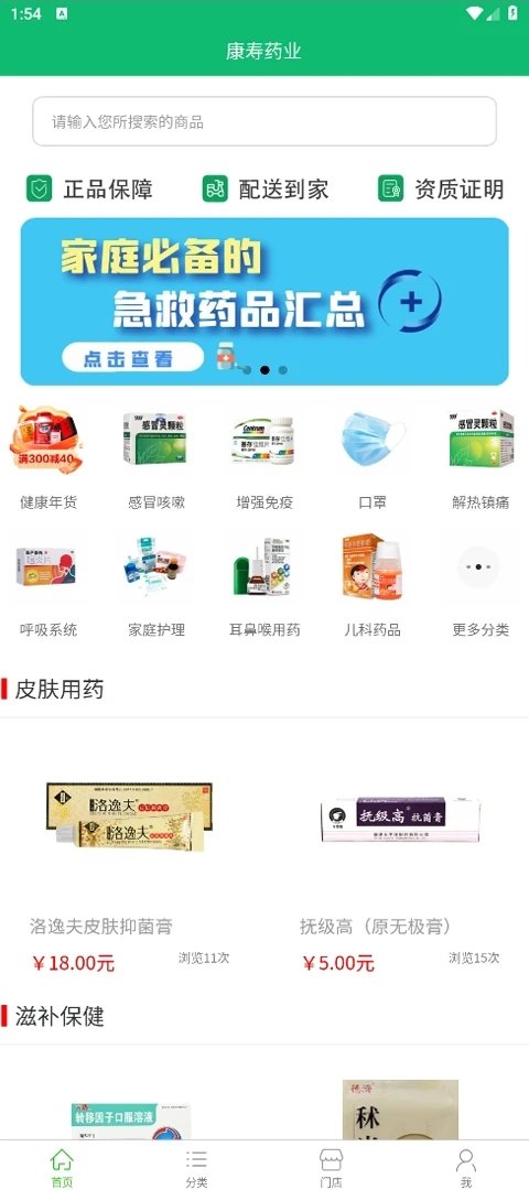 康寿药业(4)