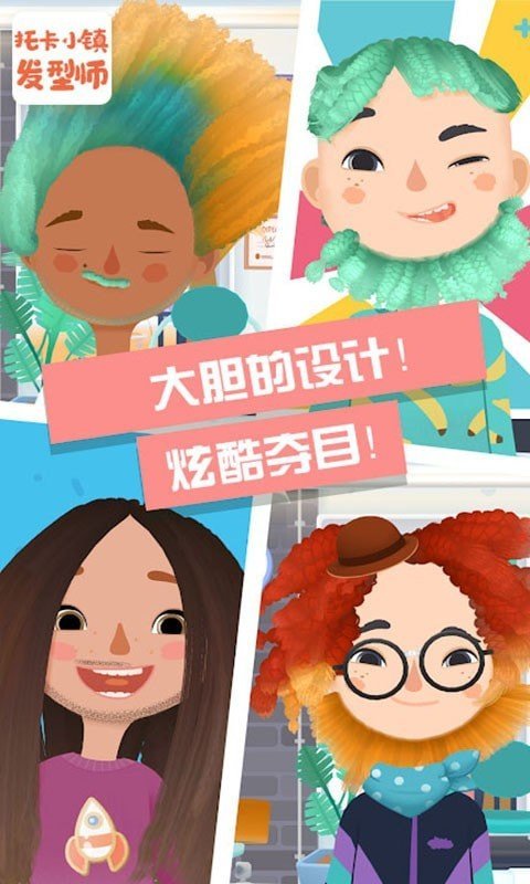 托卡小镇发型师(2)