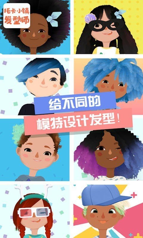 托卡小镇发型师.jpg