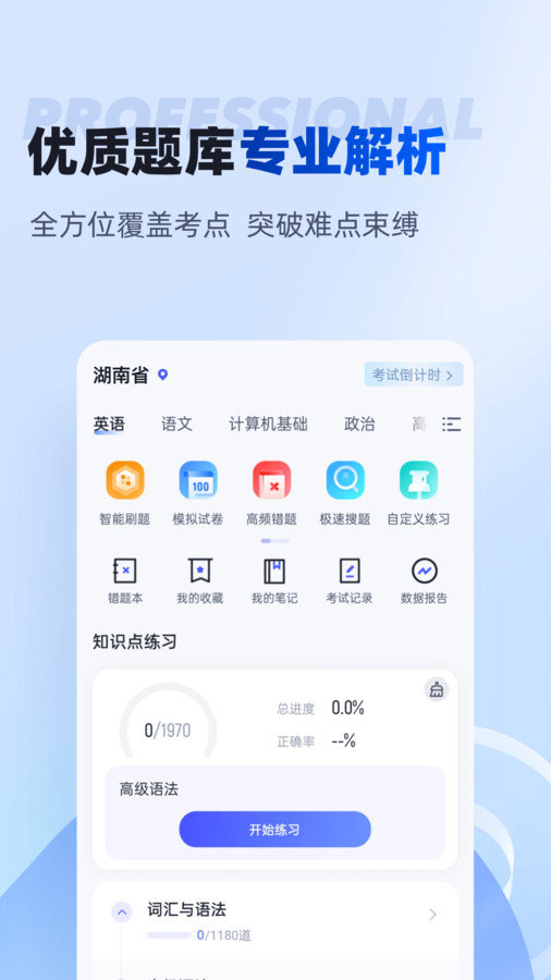 湖南专升本(1)