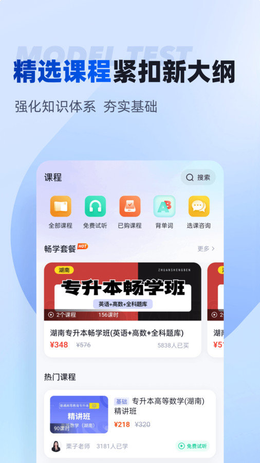 湖南专升本(2)