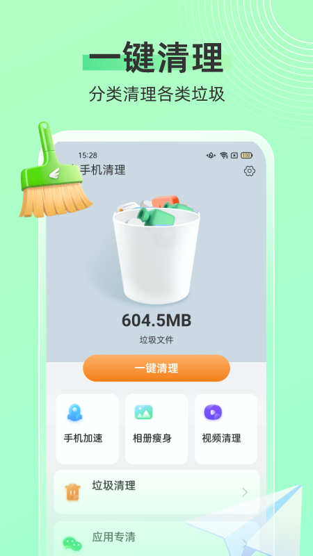 飞鸟手机清理.png