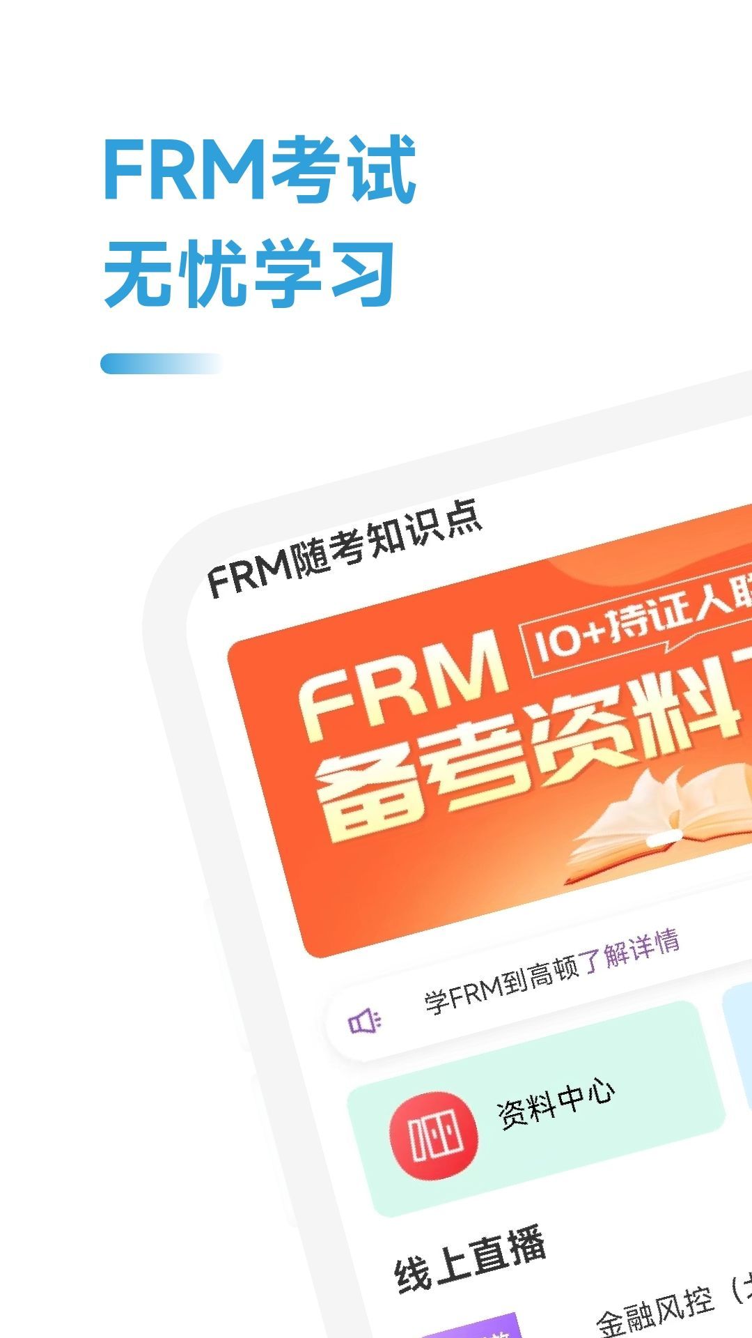 FRM随考知识点.jpg
