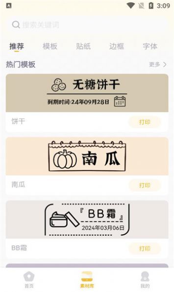 得力趣贴贴.jpg