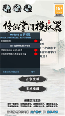 掌门模拟器内置修改器(1)