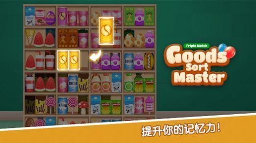货物分类大师(1)