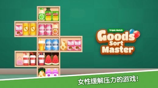 货物分类大师(3)