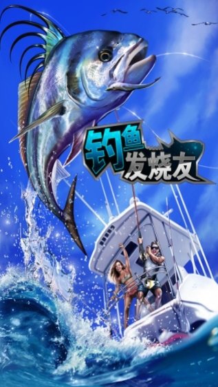 钓鱼发烧友无限金币版(4)