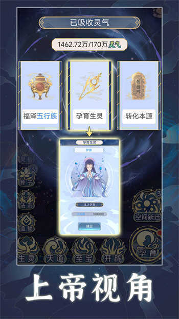 天道创造无限灵气资源(3)