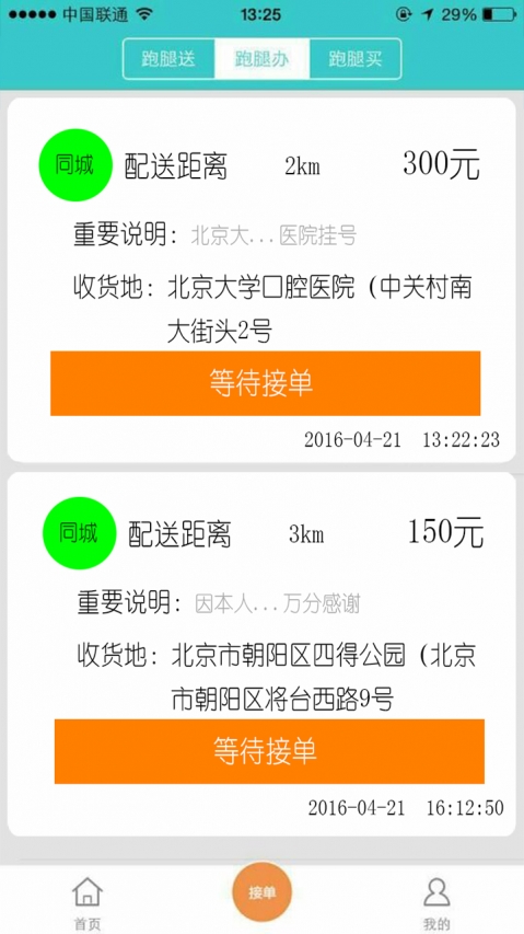飞毛腿跑腿(1)