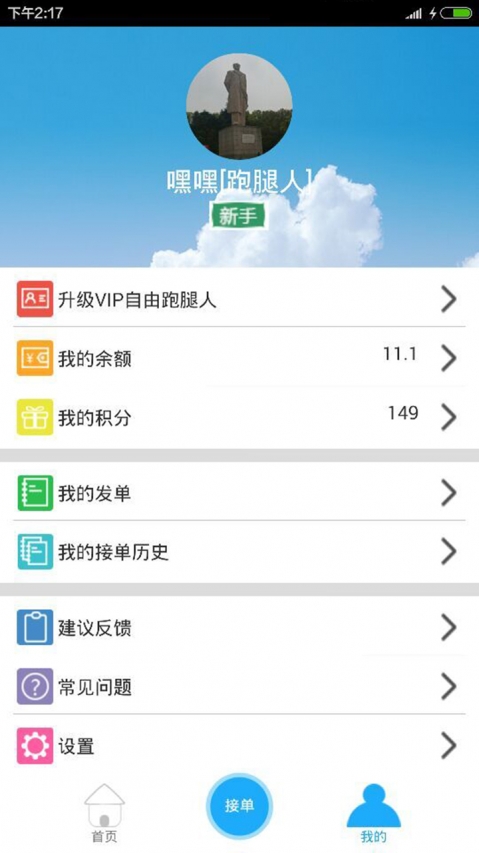 飞毛腿跑腿.jpg