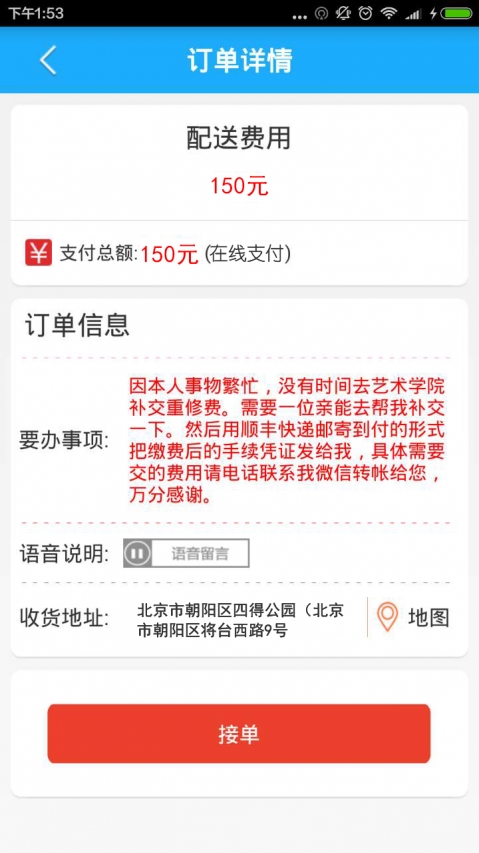 飞毛腿跑腿.jpg