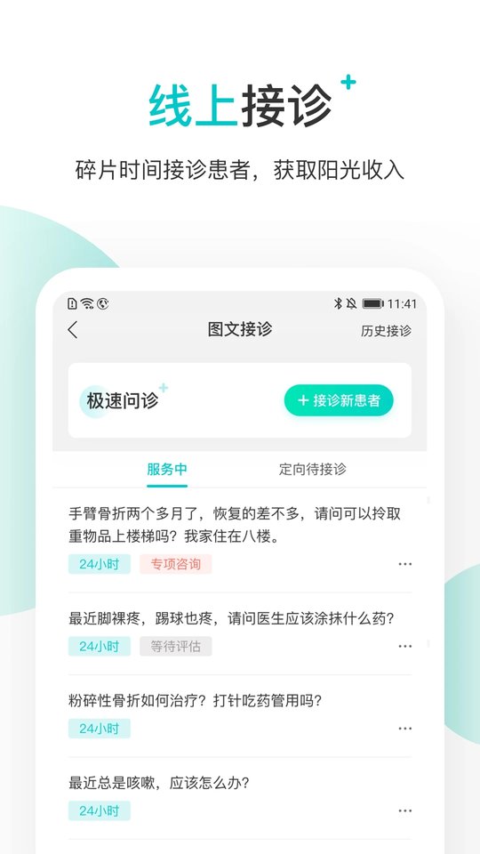 百度健康医生版(2)