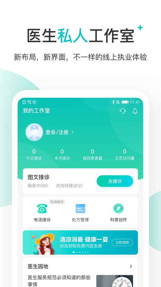 百度健康医生版(1)