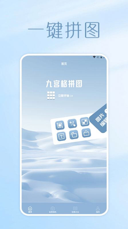 照片拼图呀Pro(3)