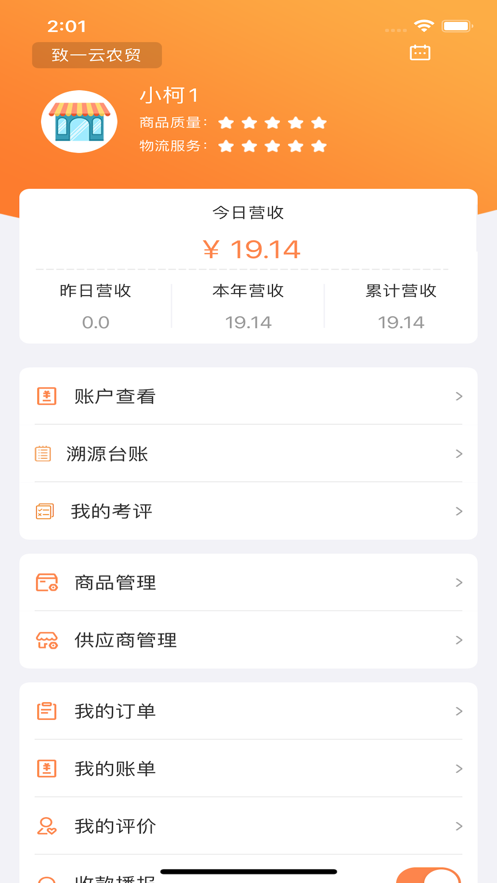致一云农批(3)