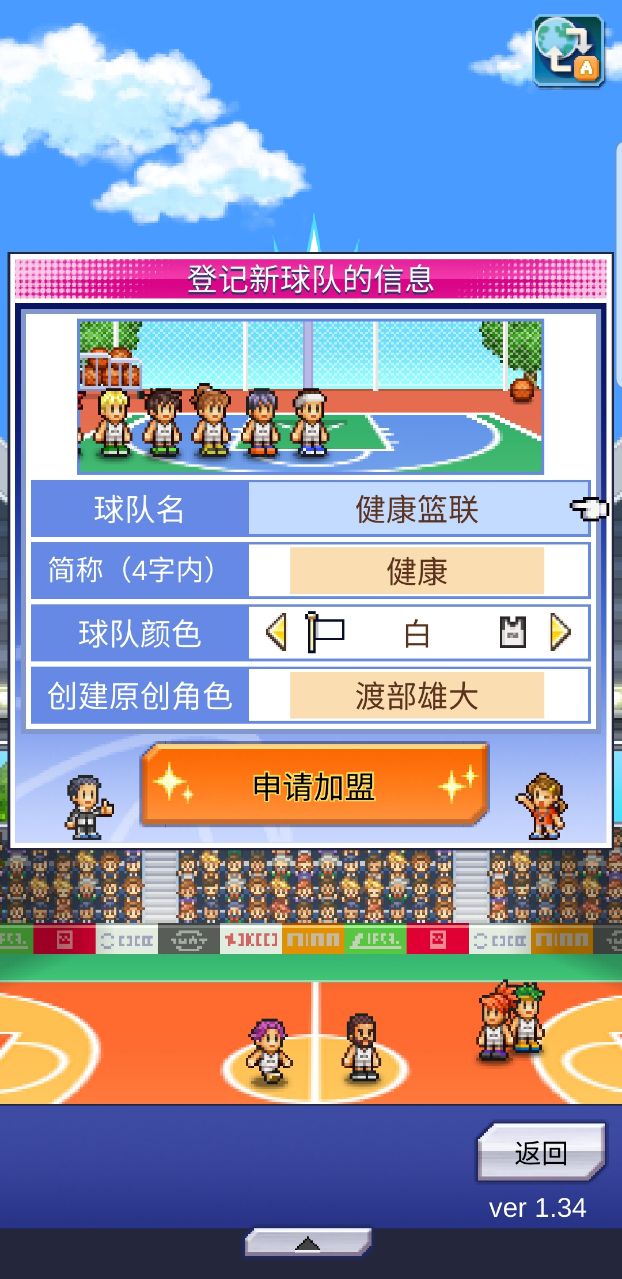 篮球热潮物语无限金币版(3)