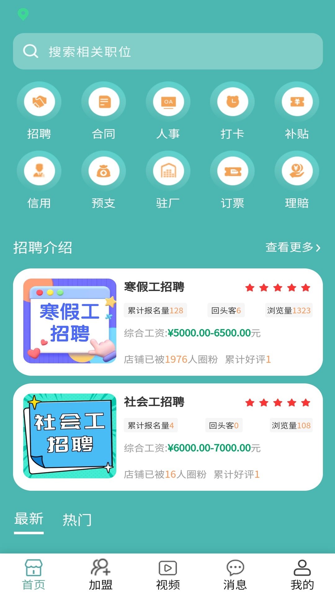 甜聘(1)
