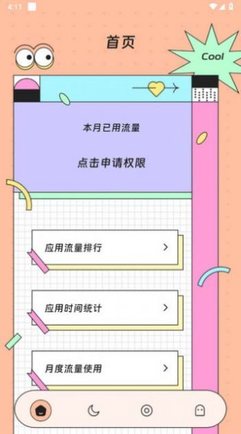 胜意流量助手.jpg